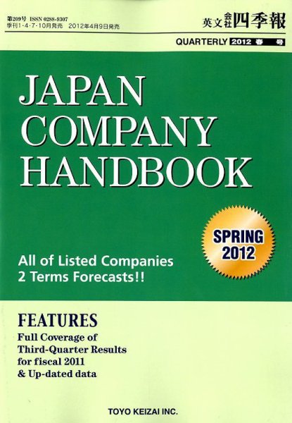 英文会社四季報 2012年春号 (発売日2012年04月09日) 表紙