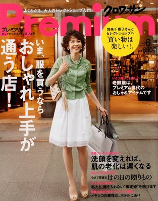 Premium アンドプレミアム 16号 発売日12年04月日 雑誌 定期購読の予約はfujisan