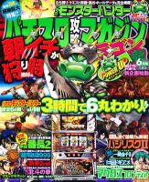 パチスロ攻略マガジン　ドラゴン 6月号 (発売日2012年04月21日) 表紙