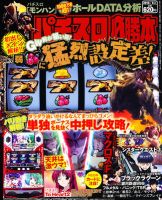パチスロ必勝本 6月号 表紙