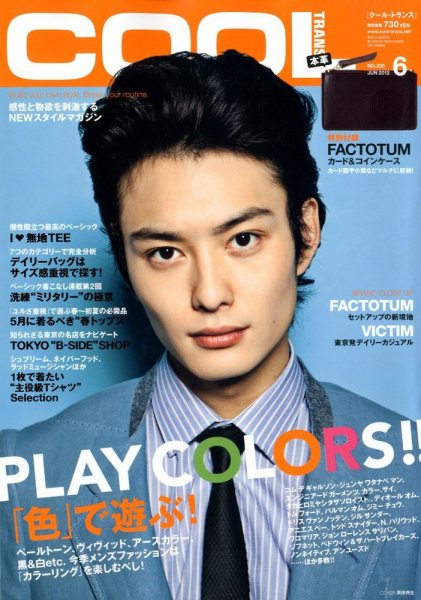 COOL TRANS（クールトランス） 6月号 (発売日2012年04月24日) 表紙