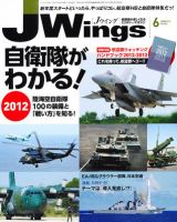 Ｊウイング 6月号 表紙
