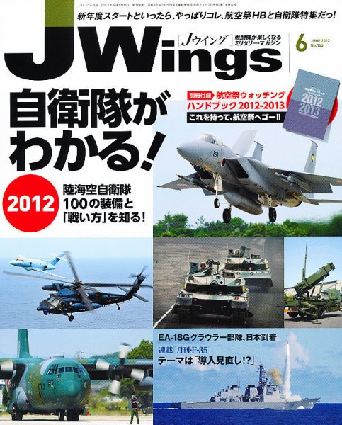Ｊウイング 6月号 (発売日2012年04月21日) 表紙