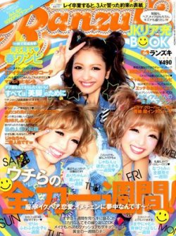Ranzuki ランズキ 6月号 発売日2012年04月23日 雑誌 定期購読の予約はfujisan