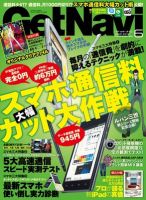 GetNavi（ゲットナビ） 表紙