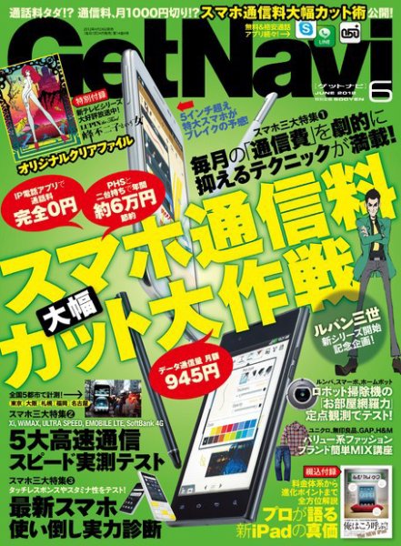 GetNavi（ゲットナビ） 2012年04月24日発売号 表紙