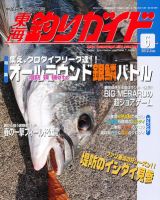 東海釣りガイド 6月号 (発売日2012年04月25日) 表紙
