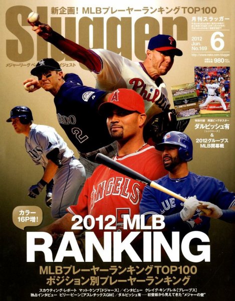 SLUGGER（スラッガー） 6月号 (発売日2012年04月24日) 表紙