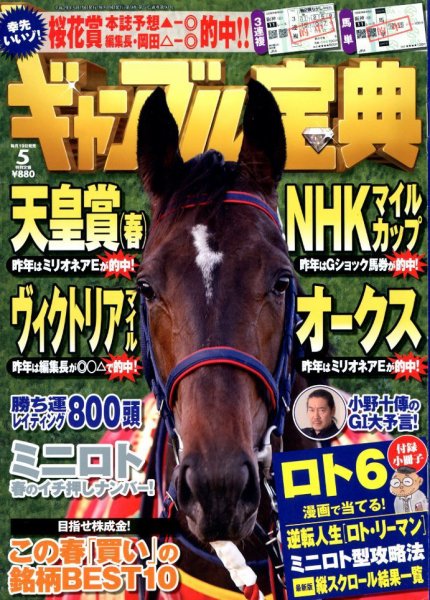 ギャンブル宝典 5月号 (発売日2012年04月19日) 表紙