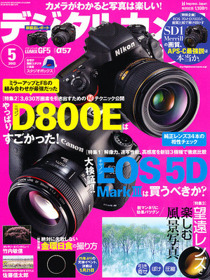 デジタルカメラマガジン2019年5月 デジタルカメラマガジン 2019年5月号 - インプレスブックス