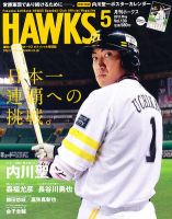 月刊Hawks（ホークス） 5月号 (発売日2012年04月20日) 表紙