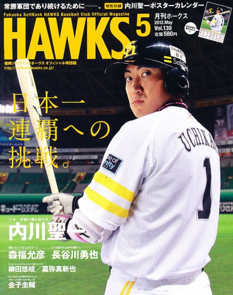 月刊Hawks（ホークス） 5月号 (発売日2012年04月20日) 表紙