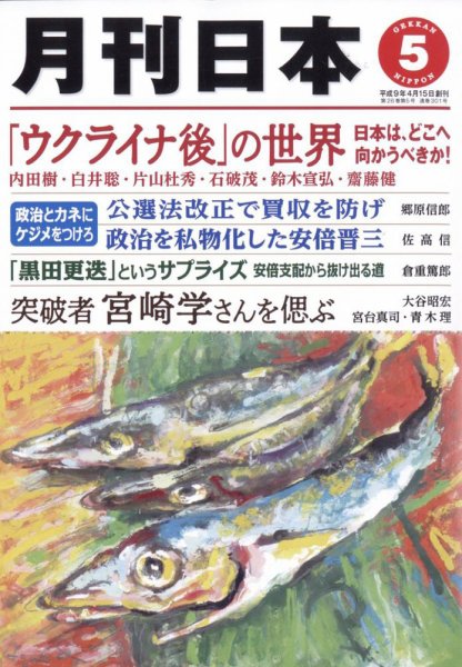 月刊日本 2012年04月21日発売号 表紙