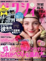 ゼクシィ茨城・栃木・群馬 6月号 表紙