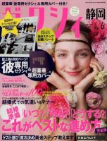 ゼクシィ静岡 6月号 表紙