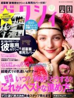 ゼクシィ徳島・ 香川・ 愛媛・ 高知 6月号 表紙