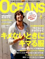 OCEANS(オーシャンズ） 2012年6月号 表紙