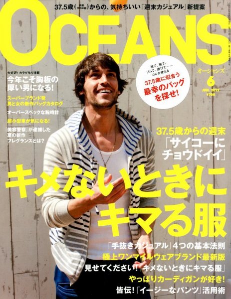 OCEANS(オーシャンズ） 2012年6月号 (発売日2012年04月24日) 表紙