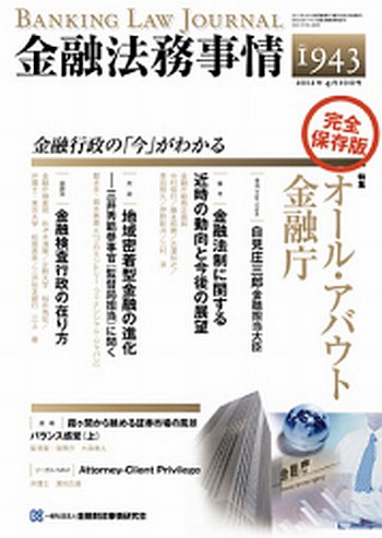 金融法務事情 4/10号 (発売日2012年04月10日) 表紙