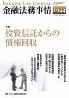 金融法務事情 4/25号 表紙
