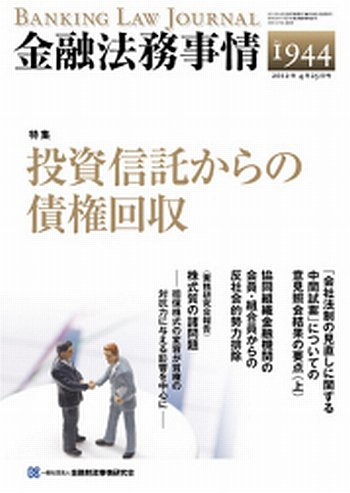 金融法務事情 4/25号 (発売日2012年04月25日) 表紙
