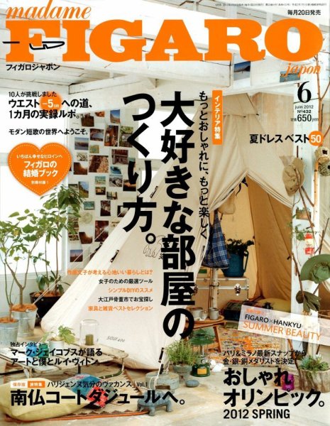 フィガロジャポン(madame FIGARO japon) 6月号 (発売日2012年04月20日) 表紙