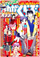 まんがくらぶオリジナル 6月号 (発売日2012年04月19日) 表紙