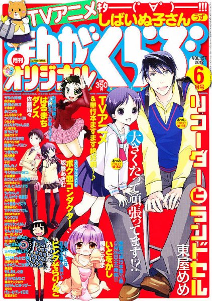 まんがくらぶオリジナル 6月号 (発売日2012年04月19日) 表紙