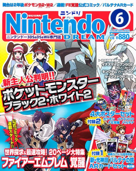 Nintendo DREAM（ニンテンドードリーム） 6月号 (発売日2012年04月21日) 表紙