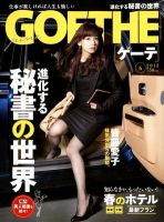 GOETHE (ゲーテ) 2012年 12月号 [雑誌] 2314252_n.jpg