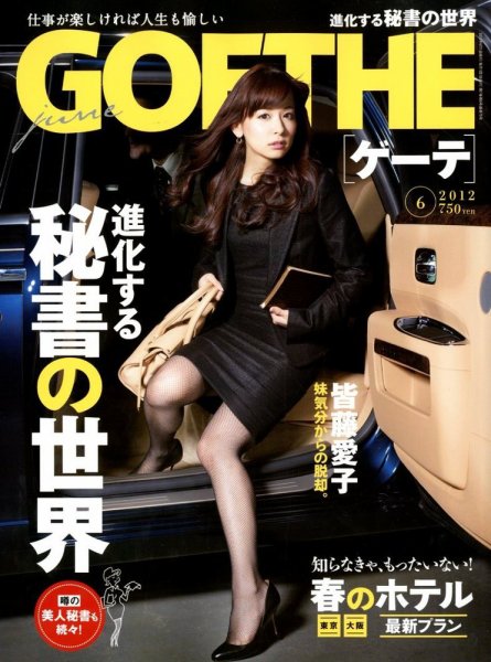 GOETHE(ゲーテ) 6月号 (発売日2012年04月24日) | 雑誌/定期購読の予約