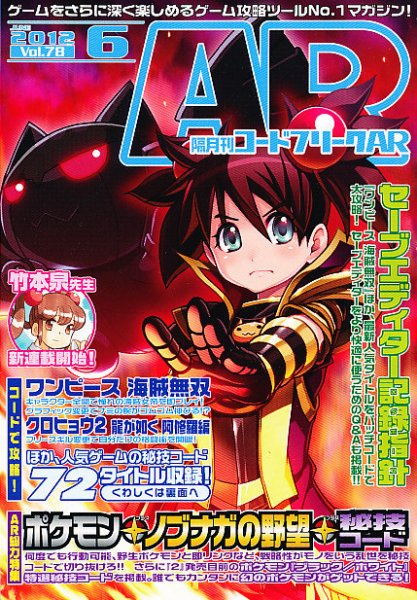 コードフリークAR 6月号(Vol.78) (発売日2012年04月24日) 表紙