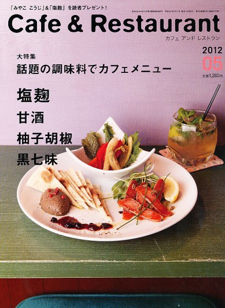 カフェレス 5月号 (発売日2012年04月19日) 表紙