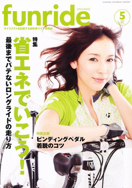 ファンライド 5月号 (発売日2012年04月20日) 表紙