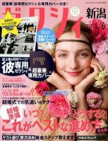ゼクシィ新潟 6月号 表紙