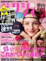 ゼクシィ富山・石川・福井 6月号 表紙