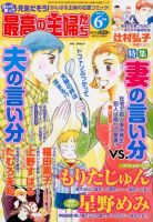 最高の主婦たち 6月号 (発売日2012年04月23日) 表紙