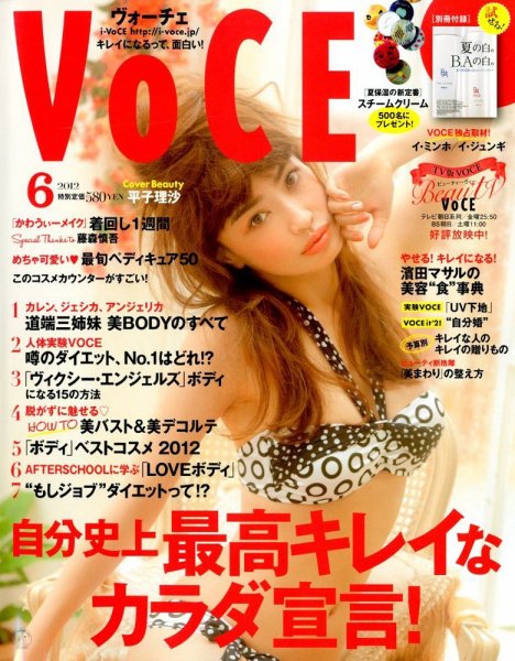VOCE（ヴォーチェ） 6月号 (発売日2012年04月23日) 表紙