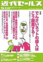 近代セールス 5月1日号 表紙