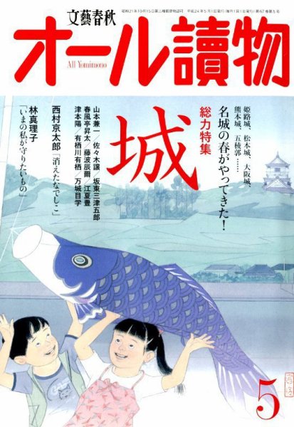 オール読物 5月号 (発売日2012年04月21日) 表紙