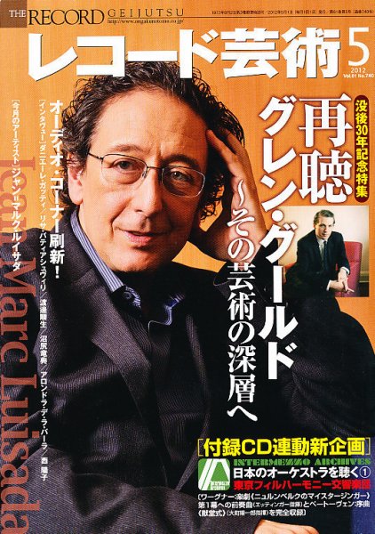 レコード芸術 5月号 (発売日2012年04月20日) 表紙