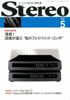Stereo（ステレオ） 5月号 表紙