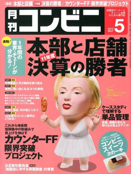 コンビニ 2012年04月24日発売号 表紙
