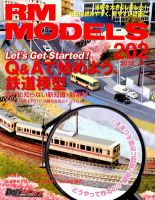 RM MODELS（RMモデルズ） №202 表紙