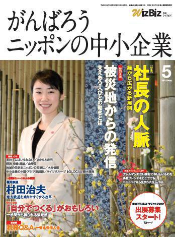 月刊次世代経営者 2012年5月号 (発売日2012年04月25日) 表紙