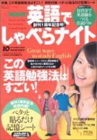 NHK英語でしゃべらナイト １０月号 (発売日2005年09月14日) 表紙