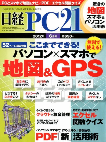 日経PC21 6月号 (発売日2012年04月24日) 表紙