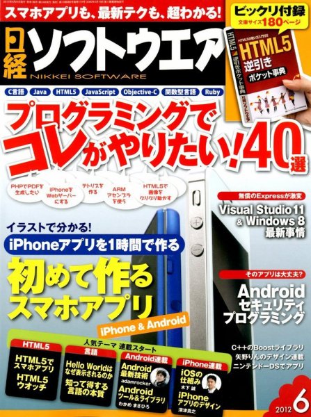日経ソフトウエア 6月号 (発売日2012年04月24日) 表紙
