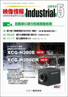 映像情報インダストリアル 通巻819号 (発売日2012年04月25日) 表紙