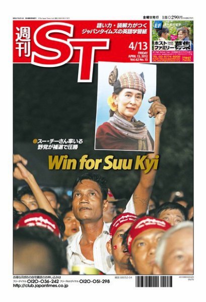 The Japan Times Alpha（ジャパンタイムズアルファ） Vol.62  No.15 (発売日2012年04月08日) 表紙